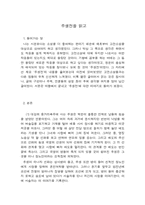 [독서감상문]주생전을 읽고-1