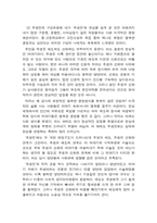 [독서감상문]주생전을 읽고-2