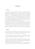 [독서감상문]흥부전을 읽고-1
