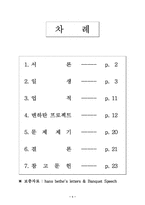 [물리학] 물리학자 한스베테에 대하여-2