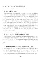 [물리학] 물리학자 한스베테에 대하여-4