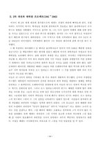 [물리학] 물리학자 한스베테에 대하여-6