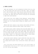 [물리학] 물리학자 한스베테에 대하여-13
