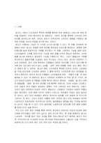 [광고와성] 광고 역할고정관념-1
