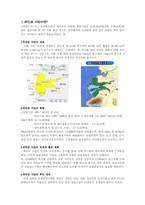 [사회문제] 새만금 간척사업에 대한 나의견해-1