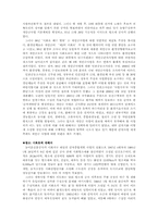 [사회문제] 새만금 간척사업에 대한 나의견해-2