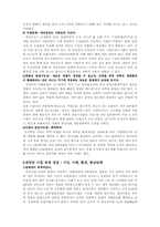[사회문제] 새만금 간척사업에 대한 나의견해-4