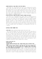 [사회문제] 새만금 간척사업에 대한 나의견해-6