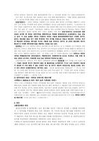 [사회문제] 새만금 간척사업에 대한 나의견해-7