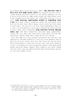 [사회문제] 새만금 간척사업에 대한 나의견해-9
