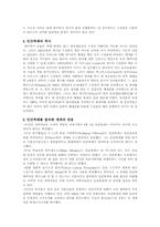 [생명윤리] 생명복제의 문제점 및 나의 견해-3
