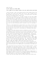 [인터넷폐인문화] 디시인사이드 속 폐인문화를 통해 살펴본 현대문화의 코드-사이버문화-4
