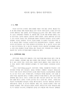 [정치학] 미국정치의 민주주의-1