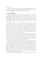 [정치학] 미국정치의 민주주의-2