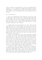 [정치학] 미국정치의 민주주의-3