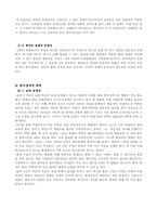 [한국근현대사] 주한미군 철수반대의 입장-6