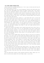 [한국근현대사] 주한미군 철수반대의 입장-7