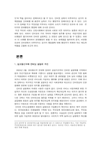 [행정학] 인터넷실명제를 통하여 본 현대행정의 쟁점과 사례-3