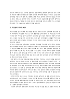[행정학] 인터넷실명제를 통하여 본 현대행정의 쟁점과 사례-4