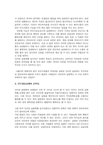 [행정학] 인터넷실명제를 통하여 본 현대행정의 쟁점과 사례-6