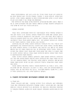 [현대민주주의] 정치자금과 민주주의의 관계-6