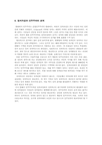 [현대민주주의] 정치자금과 민주주의의 관계-9