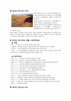 [환경] 새만금간척사업에 대한 나의생각-1