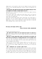 [환경] 새만금간척사업에 대한 나의생각-3