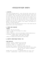 [환경] 새만금간척사업에 대해서-1