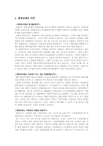 [환경] 새만금간척사업에 대해서-2