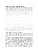 [환경] 새만금간척사업에 대해서-4