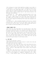 [환경] 새만금간척사업에 대해서-6
