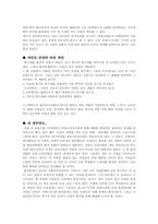 [환경] 새만금간척사업의 문제점 찬반과 나의 견해-7