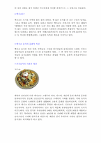 [문화] 멕시코 퓨전음식의 사회적배경-2