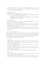 [외국인노동자문제] 외국인근로자의 강체추방에 관한 문제-3