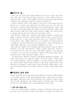 [근현대사] 박정희 독재정권의 경제 정책들- 노동문제의 관점-1