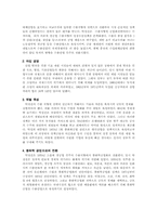 [근현대사] 박정희 독재정권의 경제 정책들- 노동문제의 관점-2