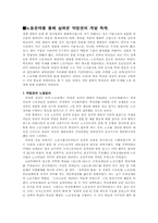 [근현대사] 박정희 독재정권의 경제 정책들- 노동문제의 관점-3