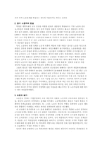 [근현대사] 박정희 독재정권의 경제 정책들- 노동문제의 관점-4
