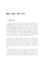 [대중문화] 붉은악마에 대하여-1