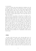 [대중문화] 붉은악마에 대하여-3