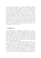 [대중문화] 붉은악마에 대하여-5