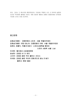 [대중문화] 붉은악마에 대하여-9