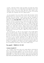 [영문학] 위대한 개츠비 분석-2
