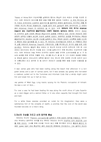 [영문학] 위대한 개츠비 분석-4