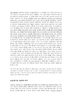 [영문학] 위대한 개츠비 분석-5