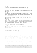 [영문학] 위대한 개츠비 분석-7