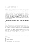 [영문학] 위대한 개츠비 분석-10