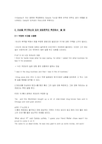 [영문학] 위대한 개츠비 분석-11