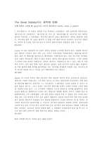 [영문학] 위대한 개츠비 분석-16